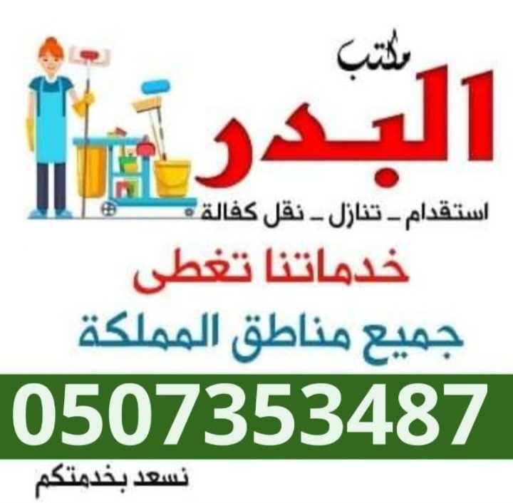 فلبينيه مسلمه سبق لها العمل 0507353487