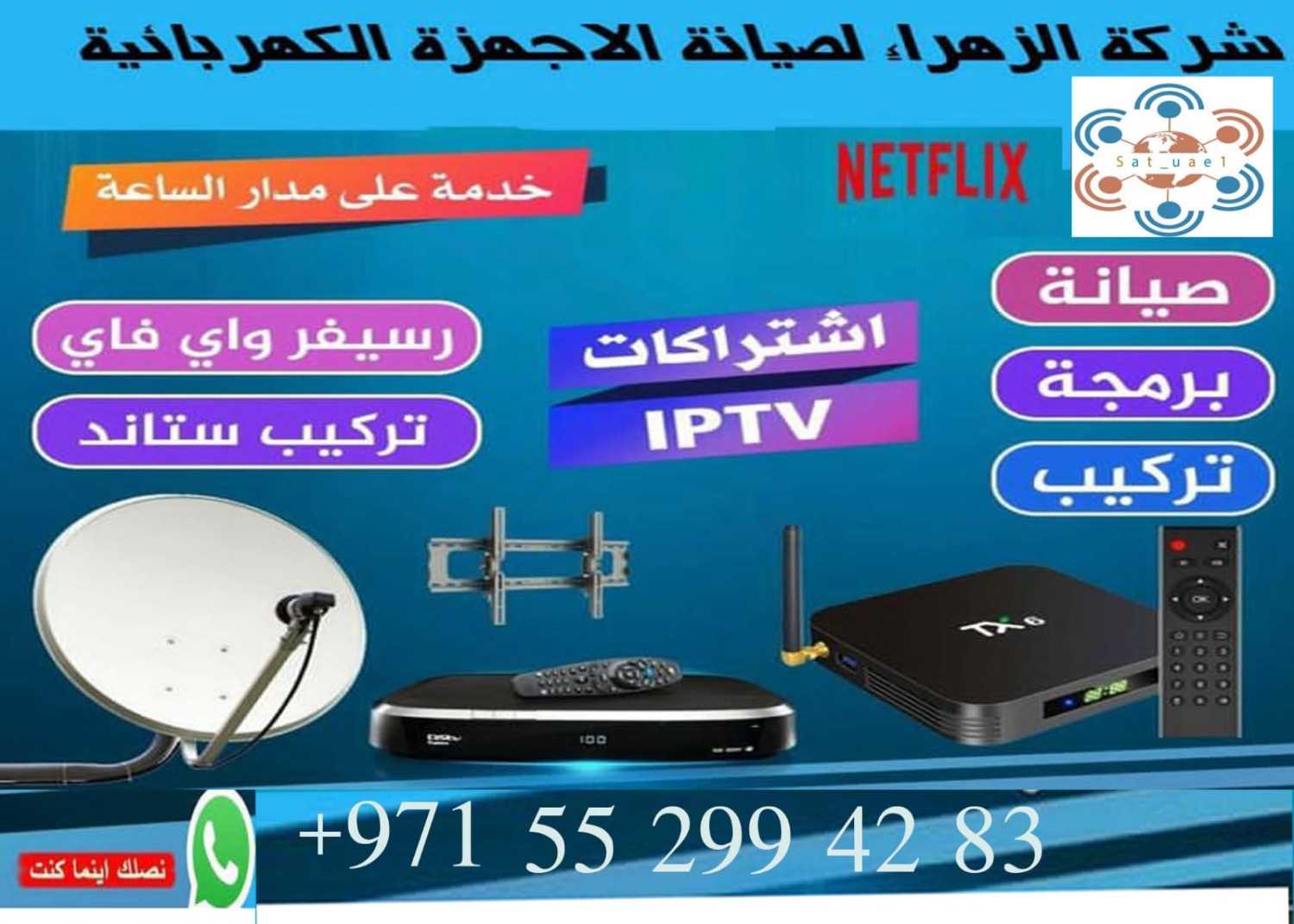 فني ستلايت القوز - الصفا - الجميرا - ام سقيم 0552994283