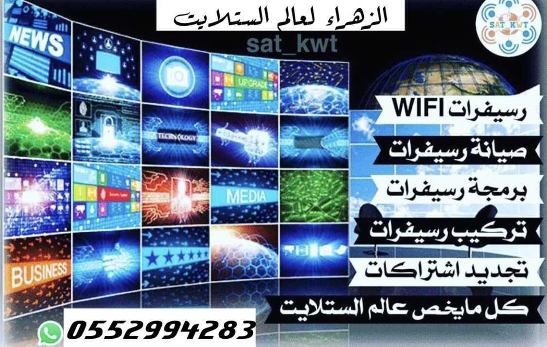 فني ستلايت دبي - ام سقيم - الجميرا - الصفا 0552994283