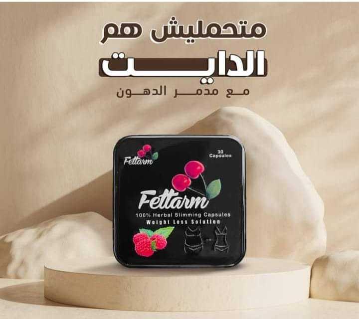 فيتارم بلاك الأصلية للتخسيس – Fettarm black