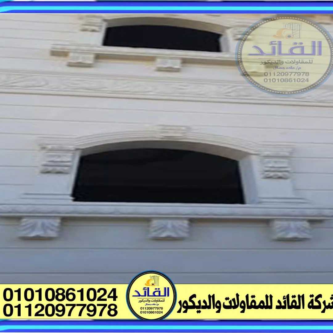 واجهات فلل حجر هاشمي ابيض ازازي في مصر والتجمع ،01111310407،