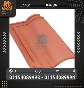 قطع قرميد مصري سويلم 01154089994