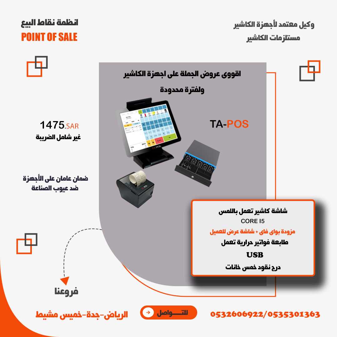 كاشير لمس كامل سعر جمله شاشة وطابعة ودرج TA POS