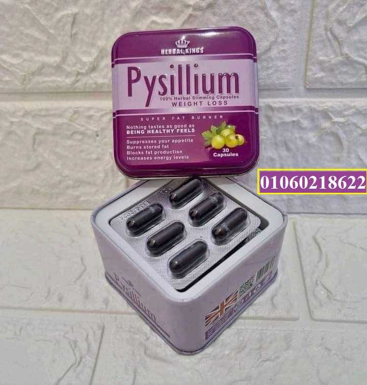 كبسولات pysillium للتخسيس