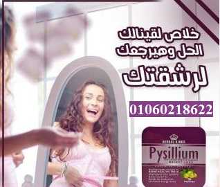 كبسولات pysillium للتخسيس