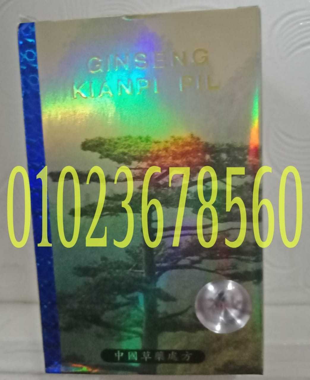 كبسولات التسمين Ginseng Kianpi pi 01023678560 \01020402287