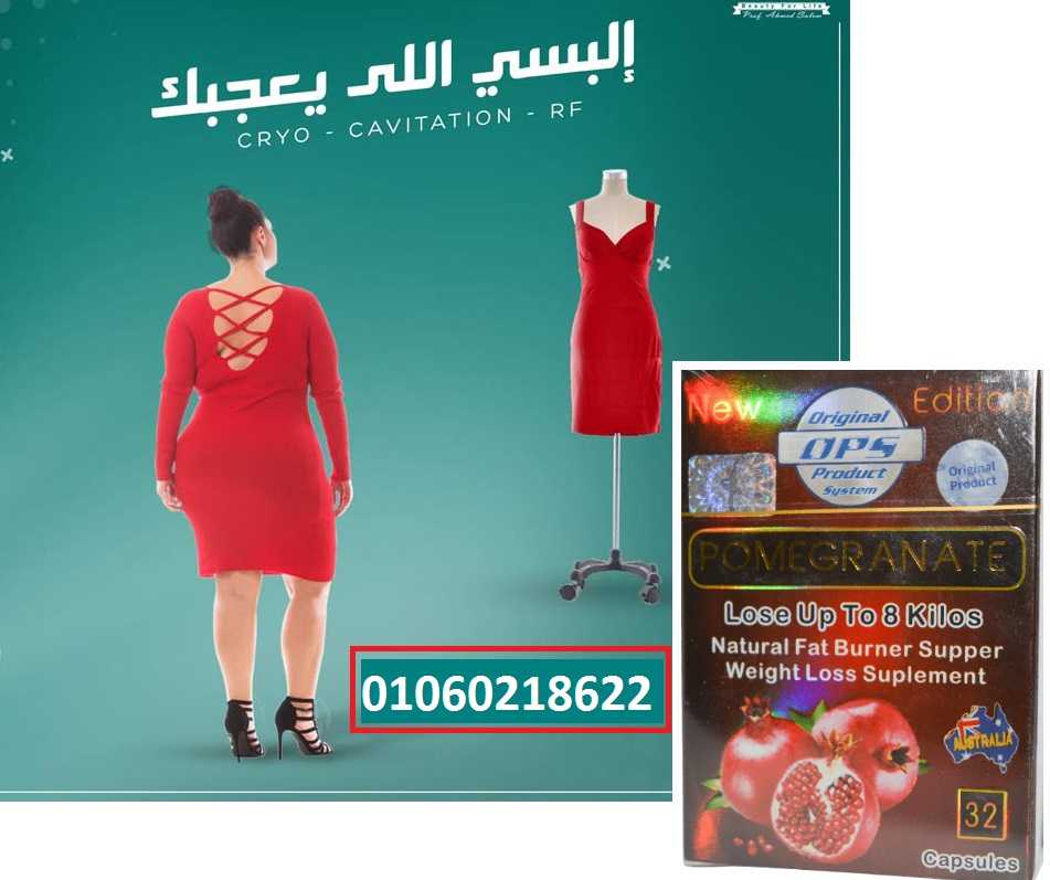 كبسولات الرمان للتنحيف وحرق الدهون – Pomegranate capsules