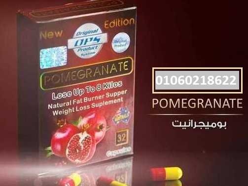 كبسولات الرمان للتنحيف وحرق الدهون – Pomegranate capsules