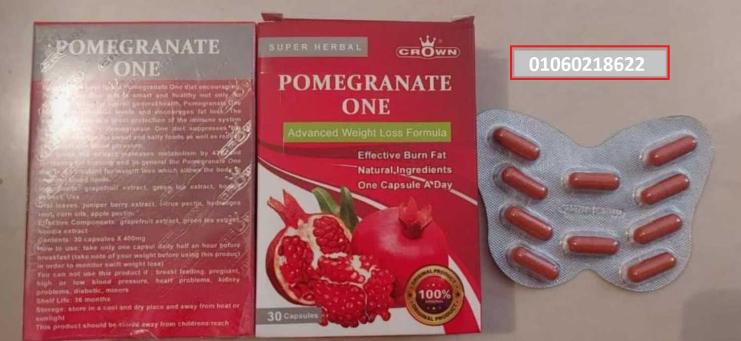 كبسولات الرمان للتنحيف وحرق الدهون – Pomegranate capsules