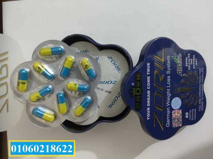 كبسولات زوريل للتخسيس الجديدة 40 كبسولة | Zoril capsules