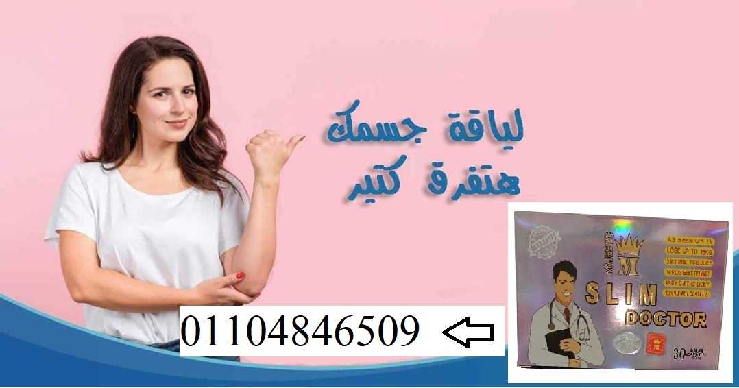 كبسولات سليم دكتور الفعاله للتخسيس