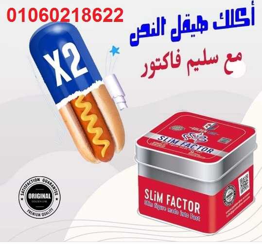 كبسولات سليم فاكتور slim factor لسد الشهيه وتنسيق القوام