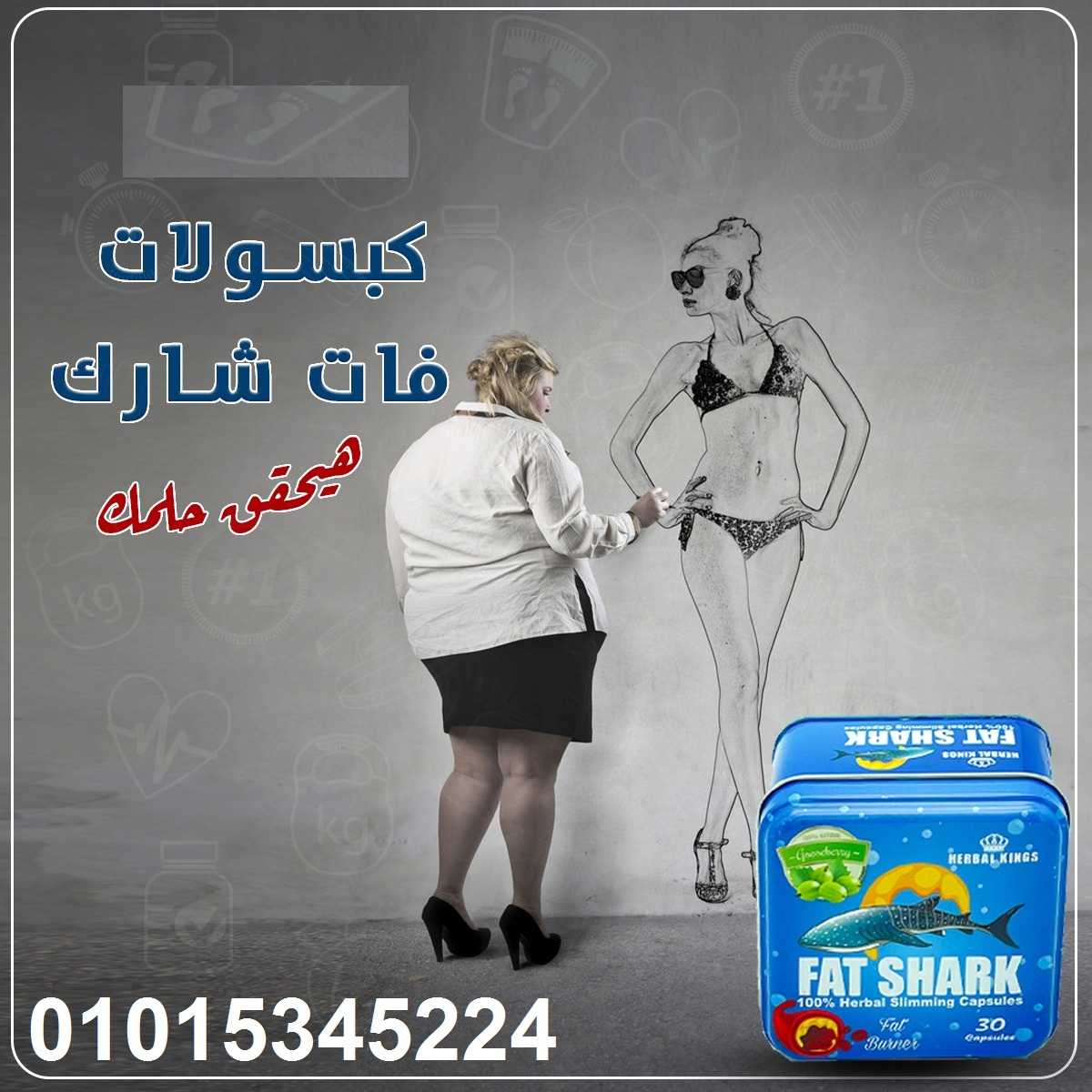 كبسولات فات شارك لخساره الوزن