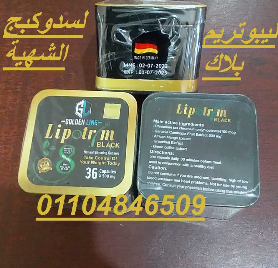 ليبوتريم | Lipotrim لإنقاص الوزن و شد و تنسيق القوام