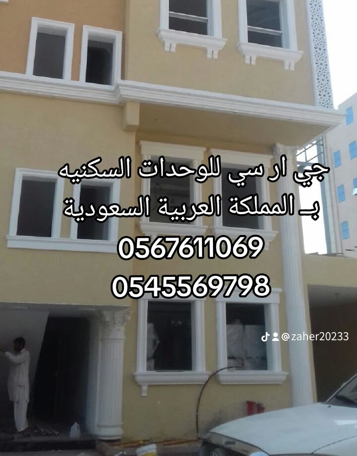 مؤسسة سامر الجنوب للديكورات الخارجية والجي آر سي 0545569768