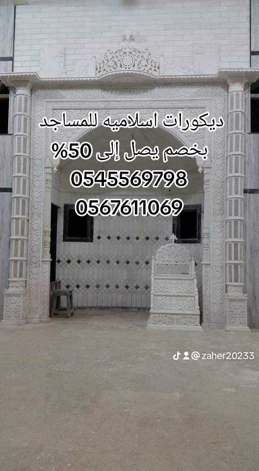 مؤسسة سامر الجنوب للديكورات الخارجية والجي آر سي 0545569768