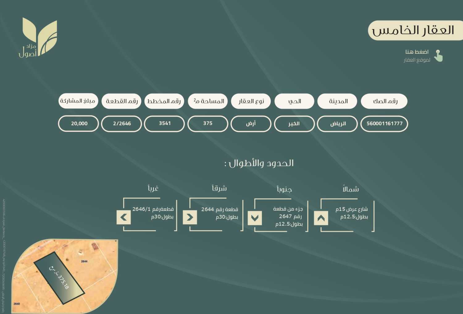 مزاد أصول - أماكن الدولية عقارات متنوعة