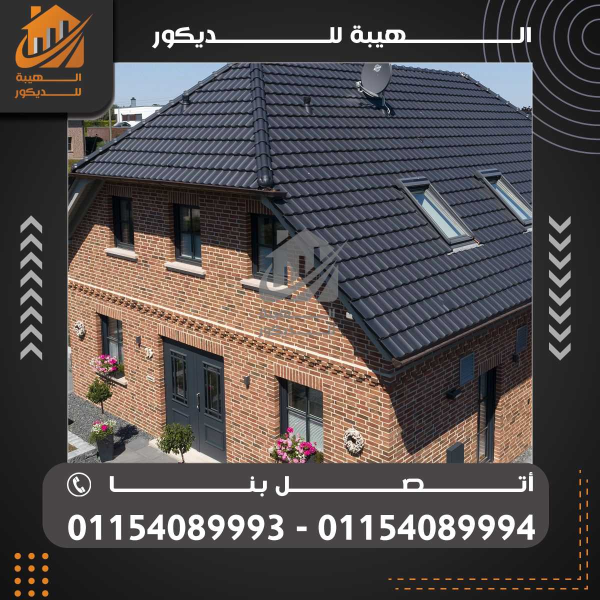 مستورد الواح قرميد بلاستيك كوري 01154089994