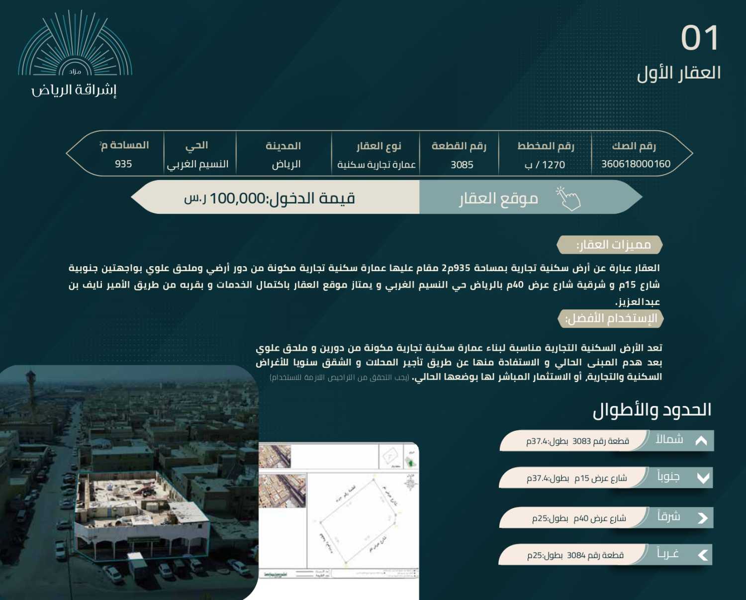 عقارات إشراقة الرياض