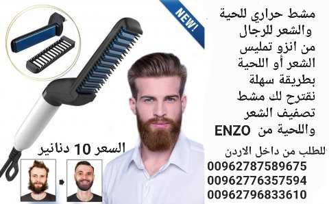 مشط الشعر للرجال تصفيف الحية والشعر من ENZO