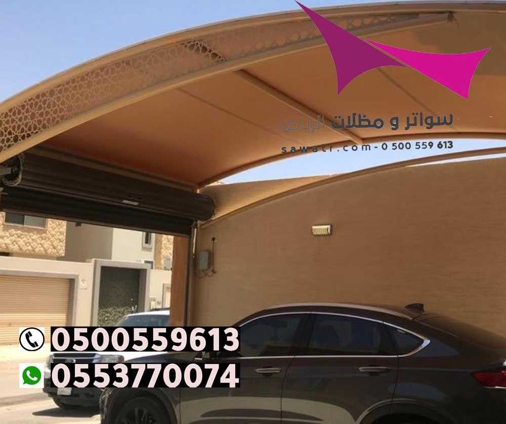 مظلات الرياض | سواتر الرياض | مظلات التخصصي 0500559613 مظلات وسواتر