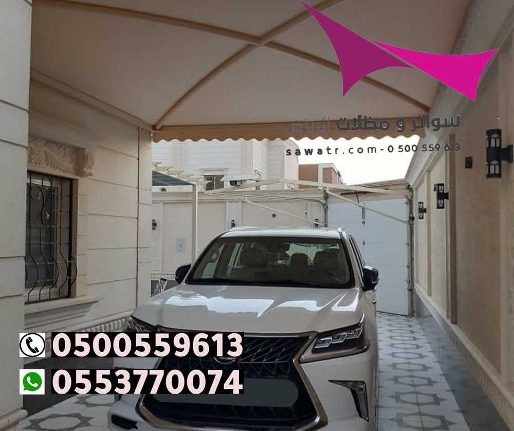 مظلات الرياض | سواتر الرياض | مظلات التخصصي 0500559613 مظلات وسواتر