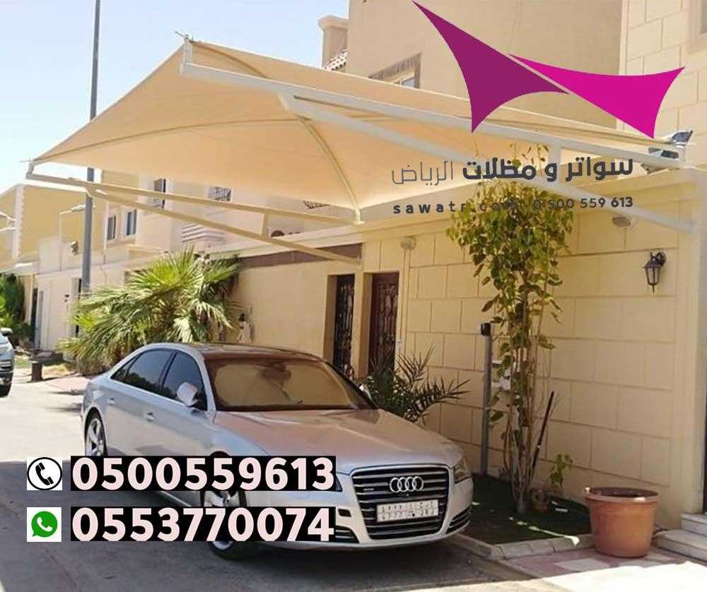 مظلات الرياض | سواتر الرياض | مظلات التخصصي 0500559613 مظلات وسواتر