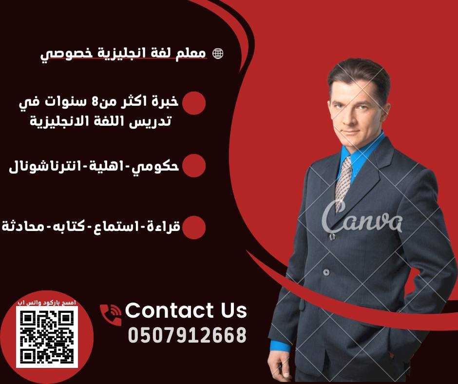 معلم تأسيس خصوصي في الشرقية 0507912668