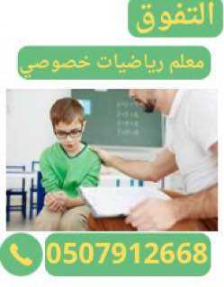 معلم تأسيس خصوصي في الشرقية 0507912668