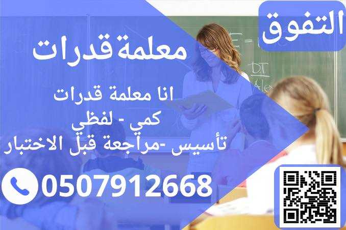 معلمة تأسيس خصوصي للمرحلة الثانوية 0507912668