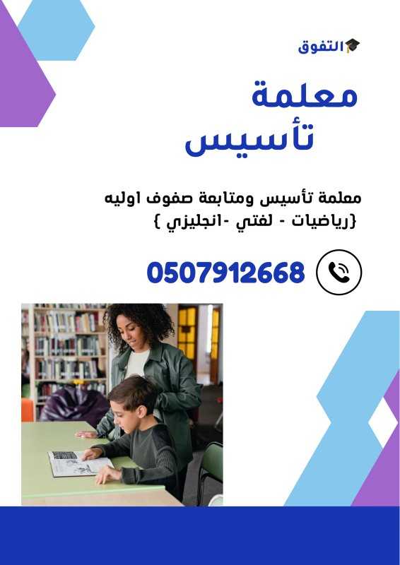 معلمة تأسيس نور البيان و متابعة في بيتك 0507912668 مكة المكرمة