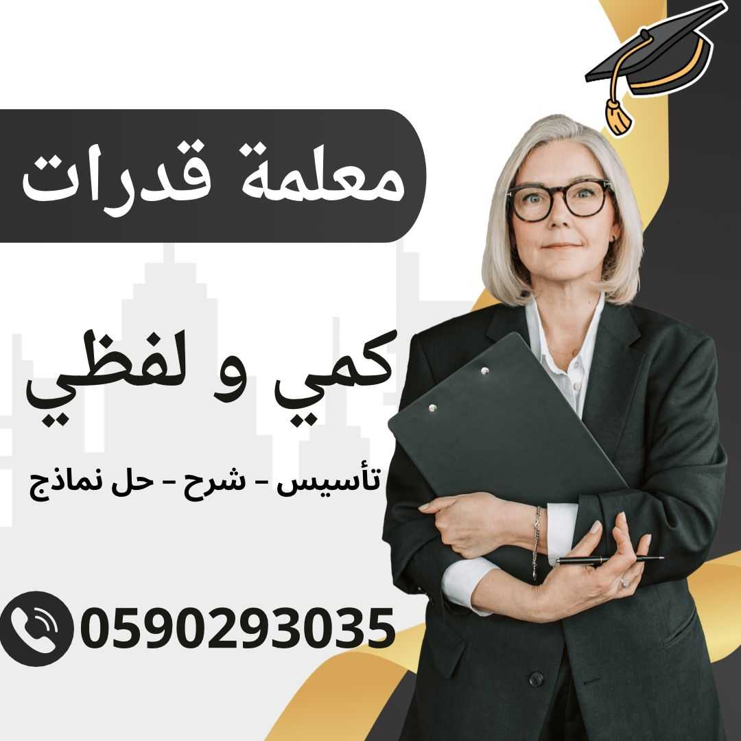 معلمة تاسيس خصوصية تيجي البيت بالرياض 0590293035