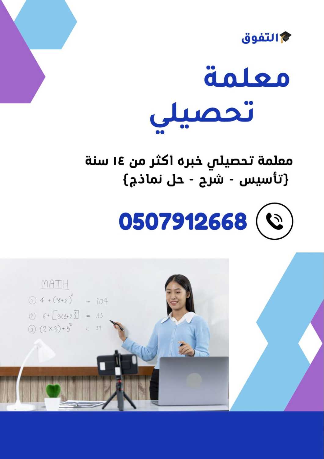 معلمة قدرات و تحصيلي شاطرة بالرياض 0507912668