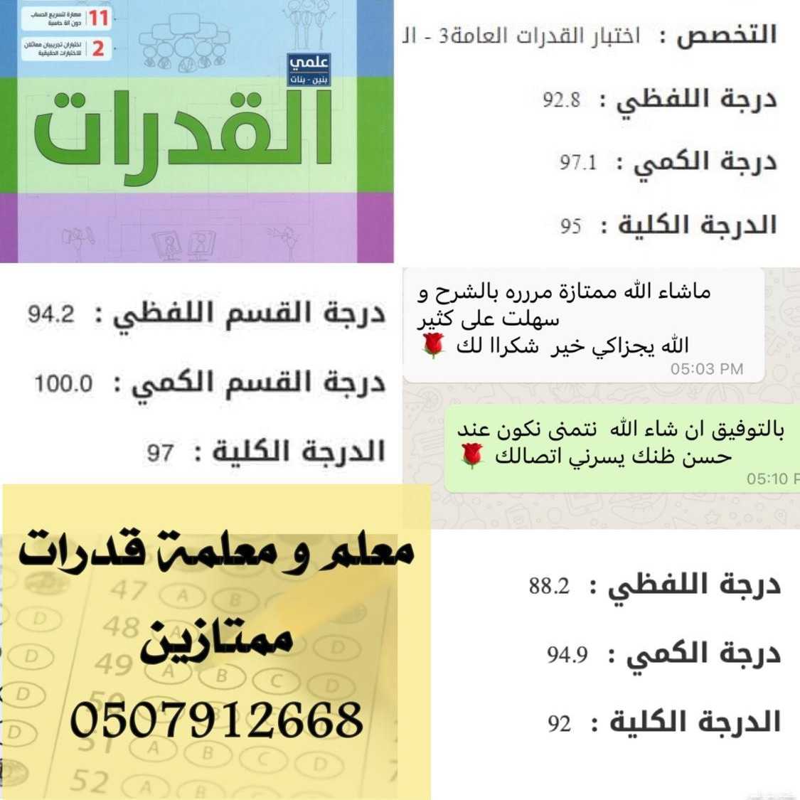 معلمة قدرات و تحصيلي شاطرة بالرياض 0507912668