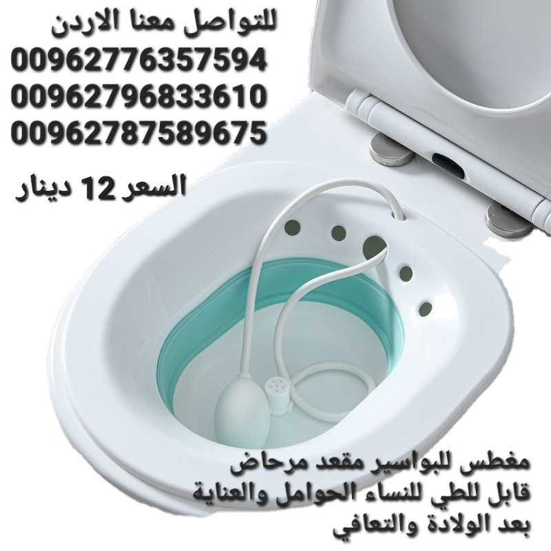 مغاطس حمام صحية متعددة الاستخدام مغطس حمام مائي لعلاج البواسير ومشاكل