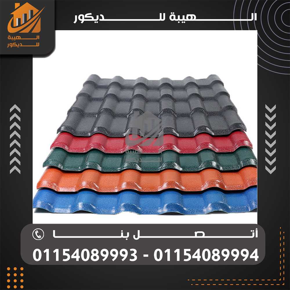 مقاول تركيب الواح قرميد تركي بلاستيك فى مصر 01154089994