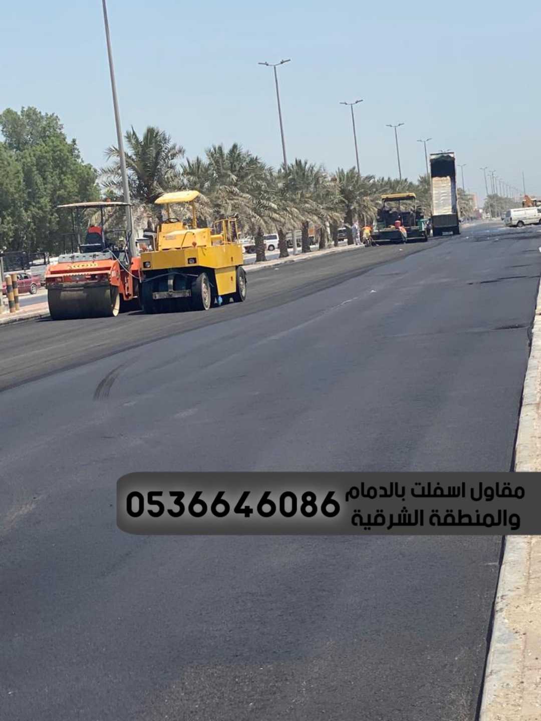 مقاول زفلته واعمال اسفلت في الدمام الشرقية,0536646086