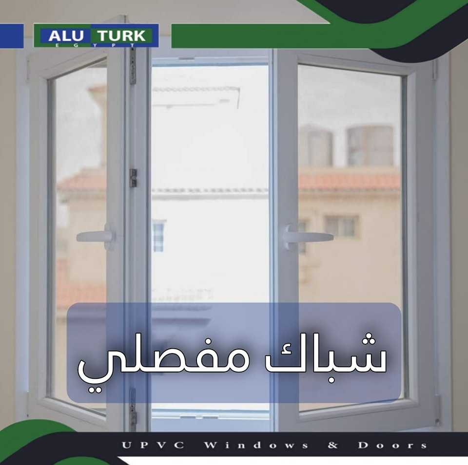 من ألوترك upvc شبابيك