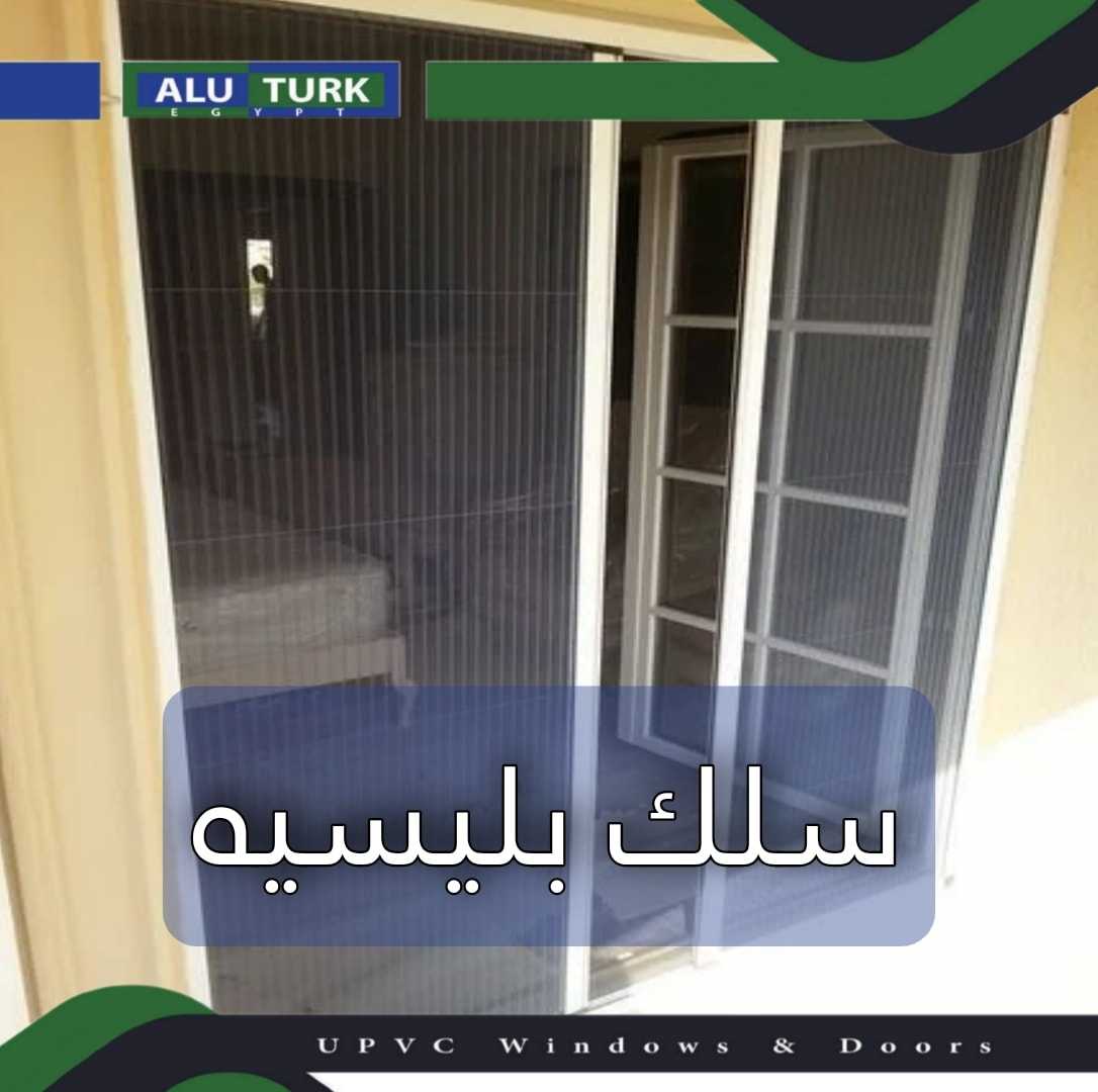 من ألوترك upvc شبابيك