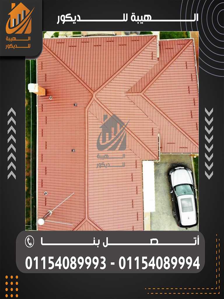 مهندس الواح قرميد تركي مستوري فى مصر 01154089994