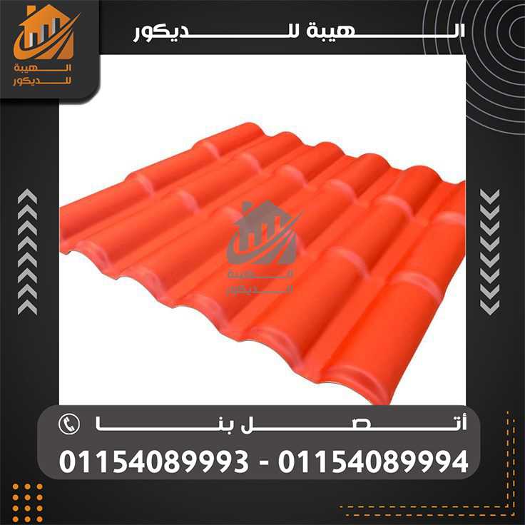 مهندس تركيب قرميد الواح بلاستيك كوري 01154089994