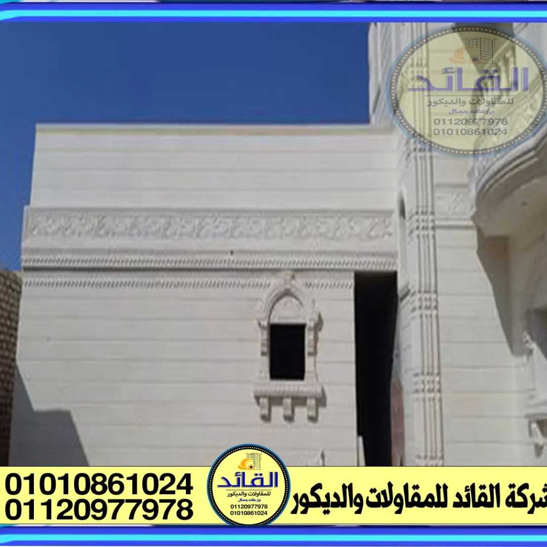 تركيب حجرابيض ازازي 01010861024 واجهات حجر ابيض ازازي