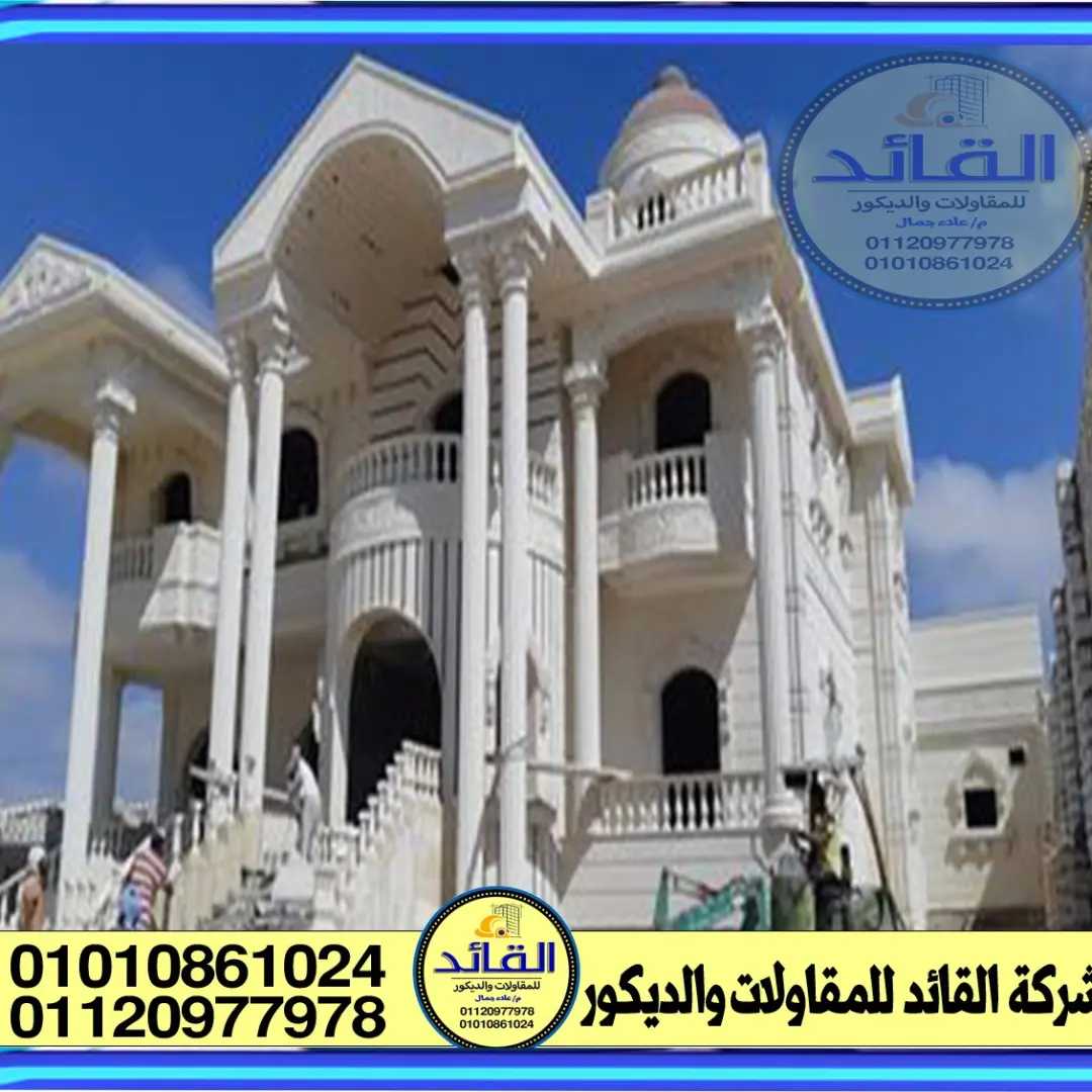 تركيب حجرابيض ازازي 01010861024 واجهات حجر ابيض ازازي