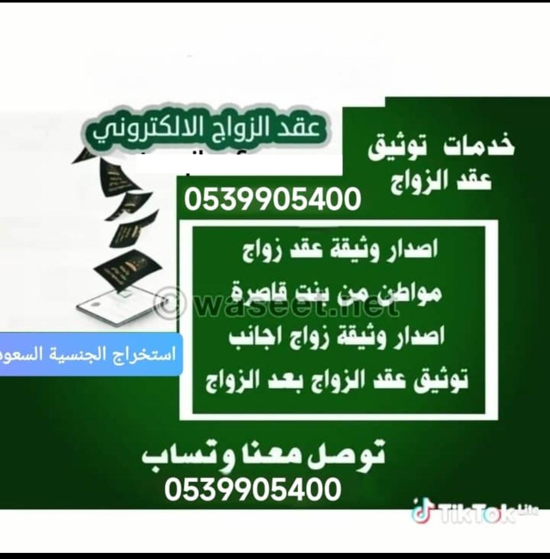 استخراج تصريح زواج