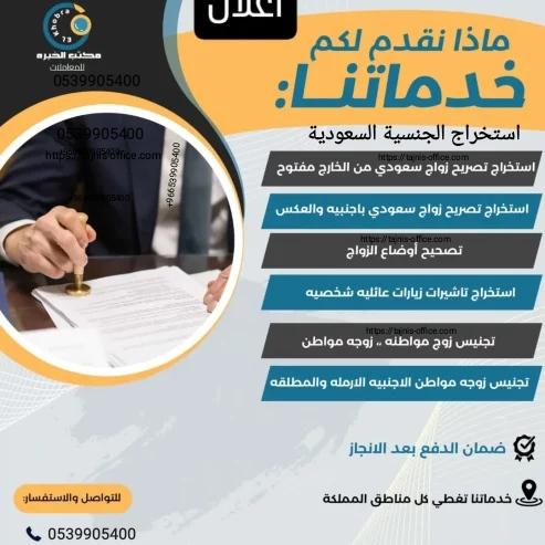 مكتب استخراج تصريح زواج المتجر