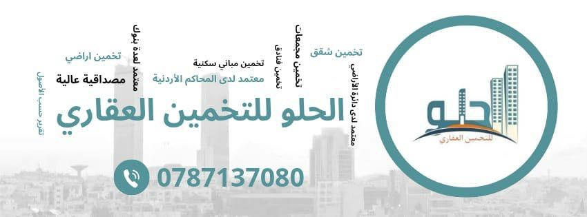 شركة الحلو للتخمين العقاري