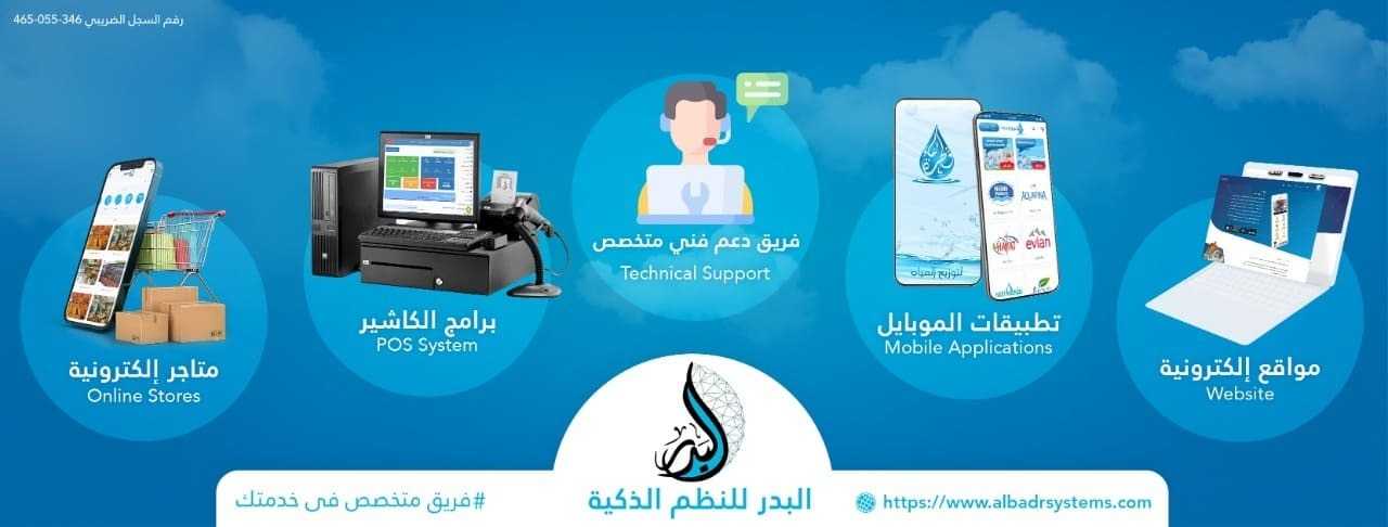 Elbadr Smart System