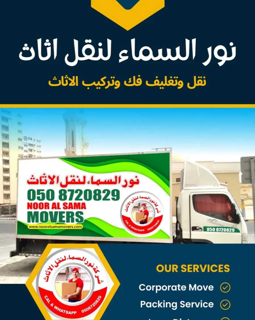 NOOR AL SAMA FURNITURE MOVERS