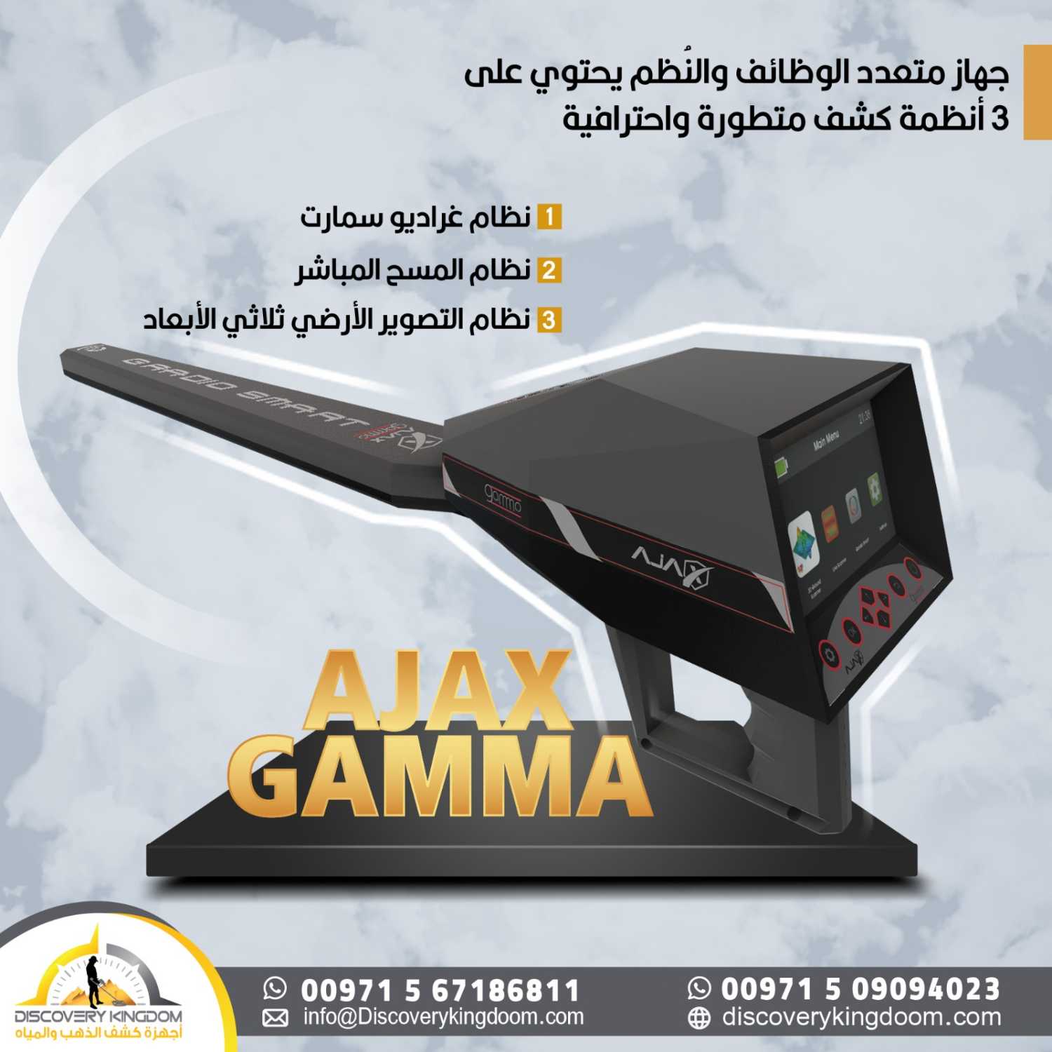 اجاكس غاما AGAX GAMMA جهاز طبقي لكشف الذهب