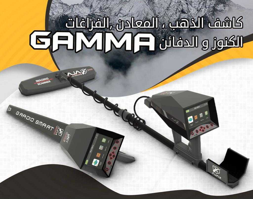 اجاكس غاما AGAX GAMMA جهاز طبقي لكشف الذهب